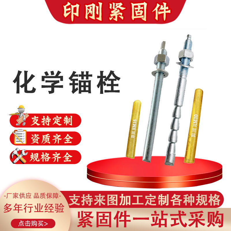 镀锌化学锚栓 批发倒锥形化学锚栓幕墙膨胀件带药水化学锚固现货