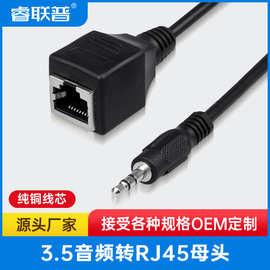 RJ45网口母座转3.5mm公头音频线DC触摸屏KTV转接点歌机纯铜连接线