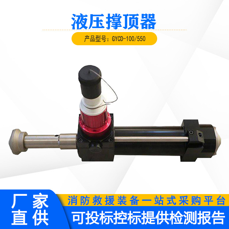 地震抢险千斤顶杆GYCD-100/550轻型单接口液压撑顶器扩张抬升器