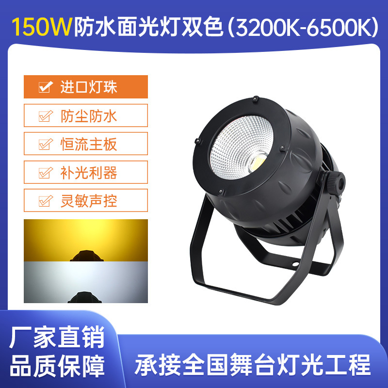 Luz de superficie de mazorca 200W boda a todo color par luz de la etapa luz haz bar atmósfera luz relleno luz sala de conferencias