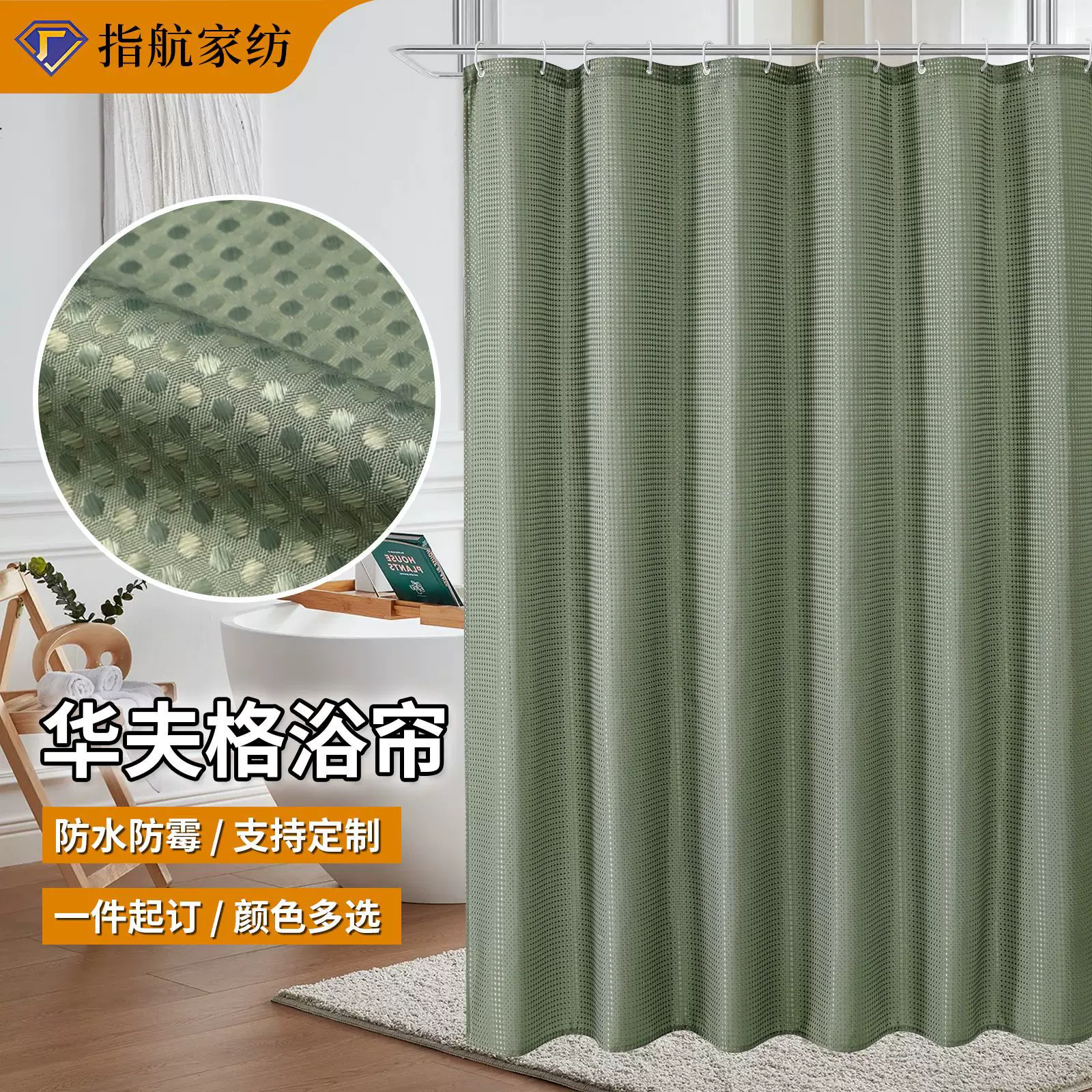 跨境批发 素色华夫格防水防霉涤纶浴帘 浴室窗帘卫生间隔断帘浴帘