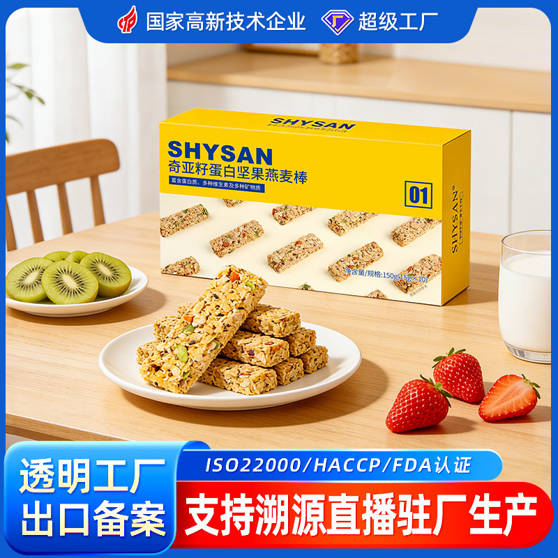 Oatmeal Bar Chia Seed Nut Cereal Protein Bar Fitness Satiety Breakfast Meal Replacement Energy Compressed Biscuit