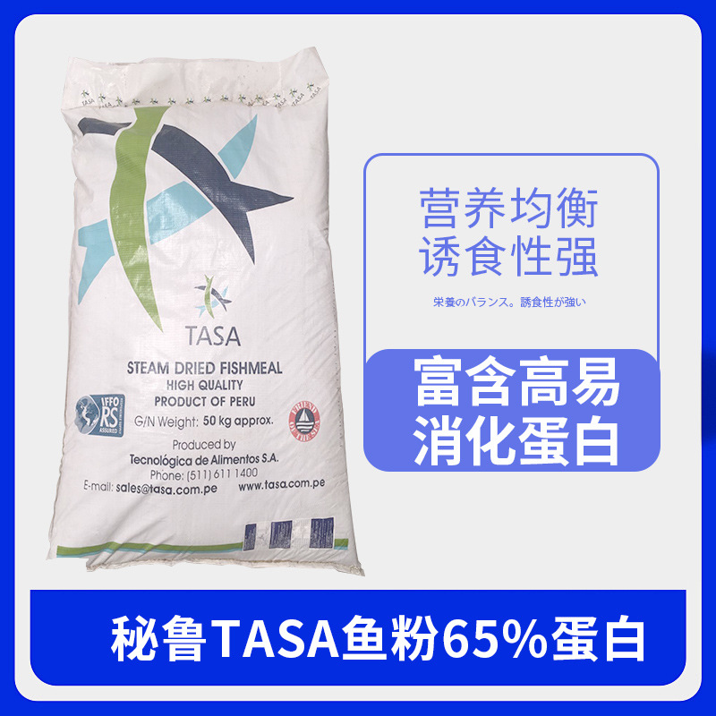 65%蛋白秘鲁进口普通级鱼粉 种猪 蛋鸡 桂花鱼 虾 水产单一饲料