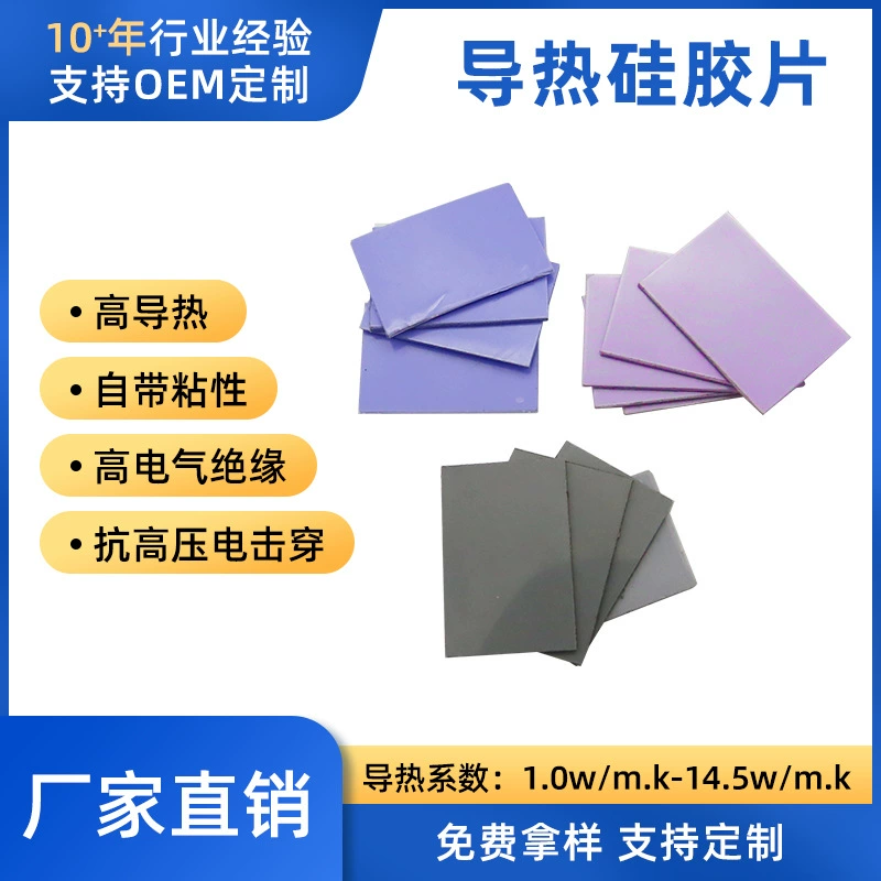 Теплопроводная силиконовая пленка теплопроводная теплопроводная силиконовая прокладка высокотемпературная огнестойкая огнестойкая электроника теплопроводная теплопроводная прокладка
