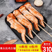 千般就奥尔良鸡全翅串商用调理鸡翅大串无双剑翅油炸烧烤半成品