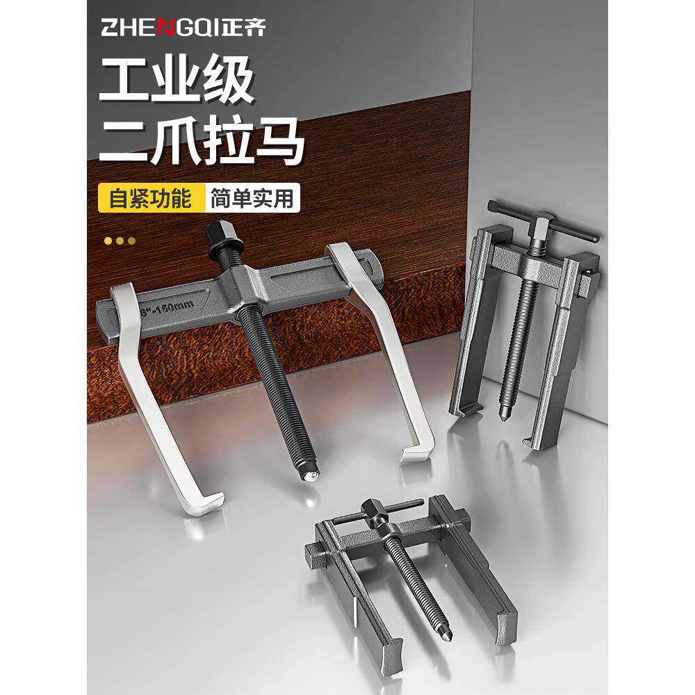 Herramienta de desmontaje de dos garras de tirador de rodamiento extractor de rueda de tirador de código de dos garras multifuncional pequeño multipropósito desmontaje de agarre