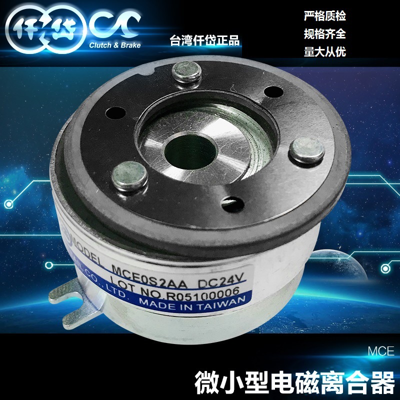 台湾仟岱微小型电磁离合器MCE0S4AA 小型化设计 高散热性