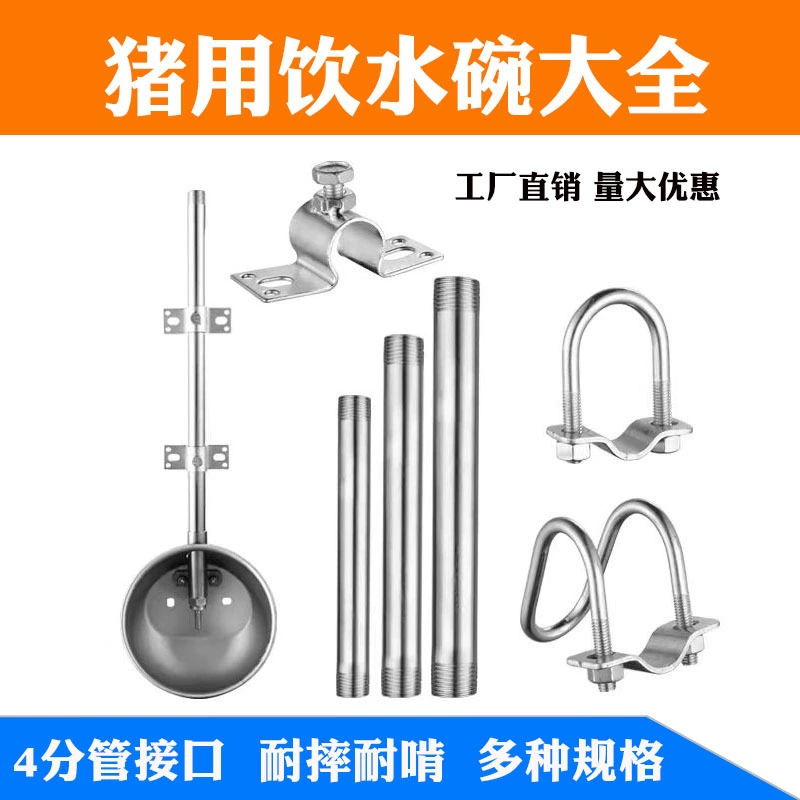Поилка для свиней из нержавеющей стали, автоматическая поилка для поросят, набор поилок для свиней с регулятором уровня воды