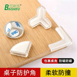儿童防撞角条窗户桌子包边贴透明防撞角硅胶护角球型软直角防磕碰