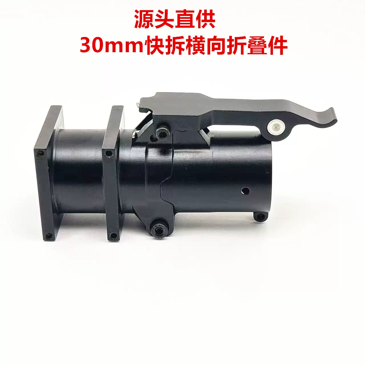 新款D30mm管径无人机航模折叠件 自锁防虚位横折 农用植保机用
