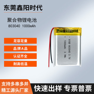 1000mAh�ۺ����늳�803040��ľϞ�T��Ѭ���LED�������ر�3.7V