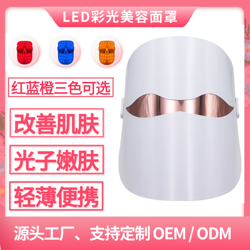 Comercio electrónico transfronterizo máscara de belleza visual fotón rejuvenecimiento de la piel instrumento de importación espectrómetro electrónico contenedor de belleza máscara led