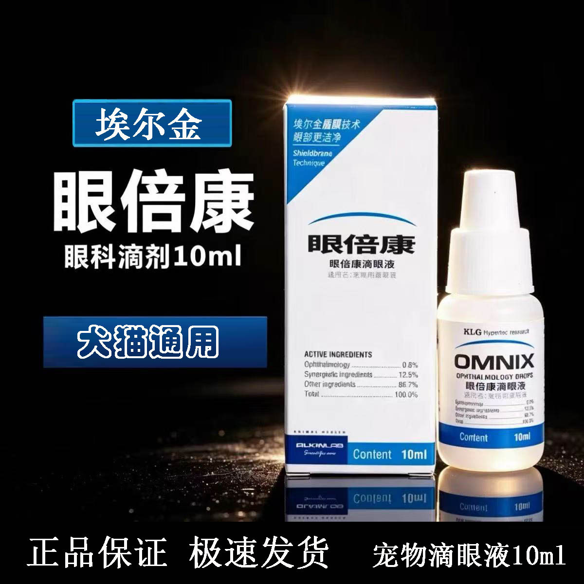 Elgin Eye Drops, for pets, cats, and dogs, to reduce tear stains, an eye care solution for cats
