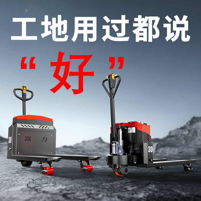 电动地牛叉车全自动半自动2吨3吨越野工地仓库托盘搬运车