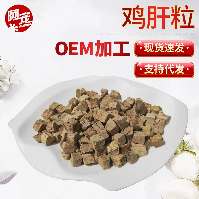 Закуска Замораживание-сушеная куриная печень 500 г Закуска для домашних животных Собака Кошка Закуска Тренировочная корм для домашних животных