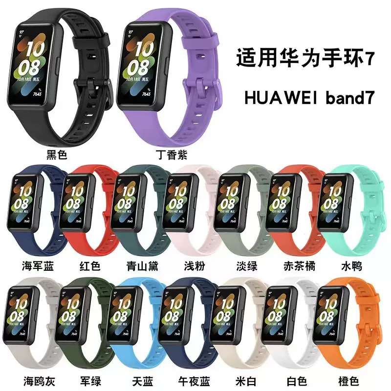 适用华为手环7表带HW-band7硅胶表带腕带手运动款