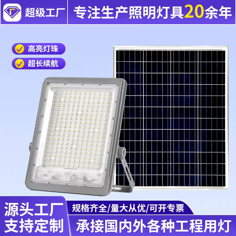定制户外新农村太阳能投光灯太阳能球场篮球场投光灯庭院照明灯具