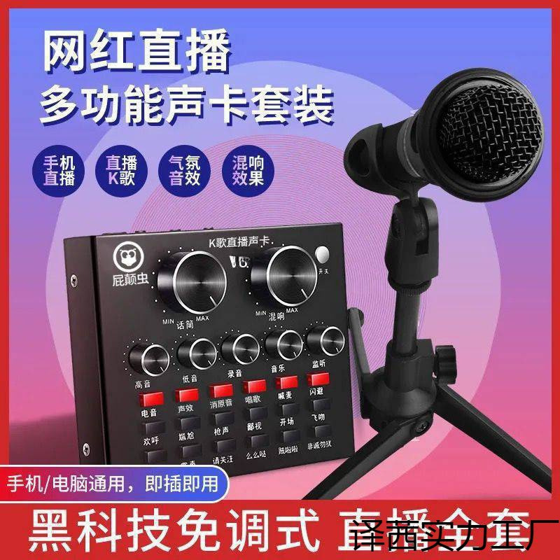 新款直播声卡套装全民歌主播直播设备全套主播声卡E300话筒代发|undefined