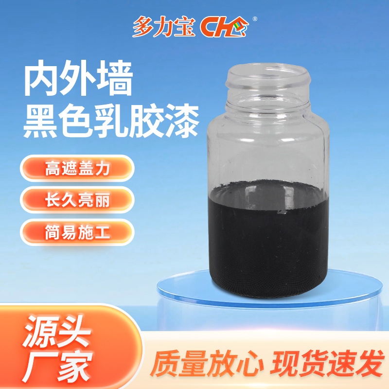 防霉涂料黑色乳胶漆工程家用墙面漆内外墙涂料内外墙乳胶漆