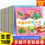 早教宝宝开发训练贴纸书