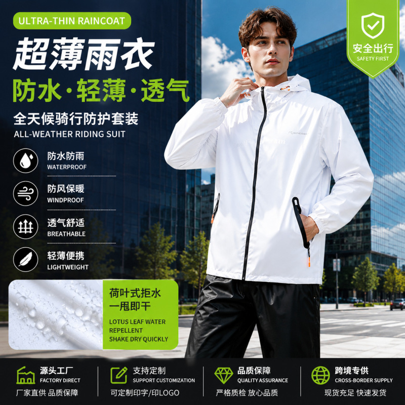 Cross-border wholesale lightweight raincoat set for cycling, rainproof two-piece rain poncho, electric vehicle hiking raincoat and rain pants set Cross-border wholesale lightweight raincoat set for cycling, rainproof two-piece rain poncho, electric vehicle hiking raincoat and rain pants set