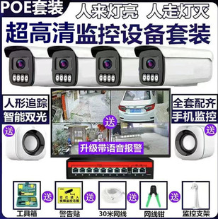 Tianshitong 8 Million Poe Surveillance Camera Set Home Outdoor Supermarket Night Vision High-Definition Monitor Complete Set