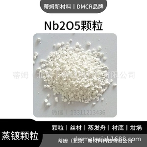 蒂姆新材料 Мишень магнетронного распыления Nb2O5, минимальный заказ 1 шт., может обрабатывать разные диаметры