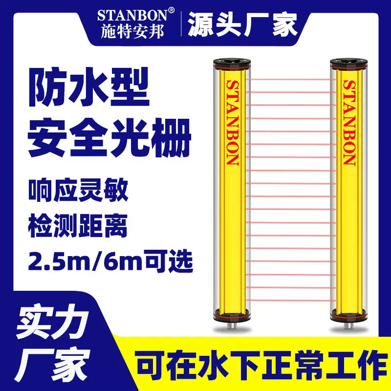 施特安邦STF防水安全光栅光幕红外对射光电保护探测感应器传感器