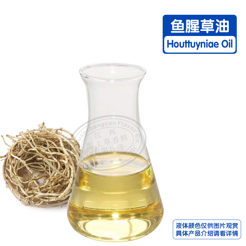 厂家供应鱼腥草精油 香料油 植物提取 量大从优