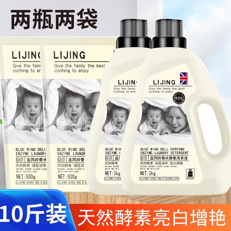 工場直送卸売 Lijinglan 風鈴酵素洗濯洗剤 2kg バレル 2kg パック 香り長持ち|undefined