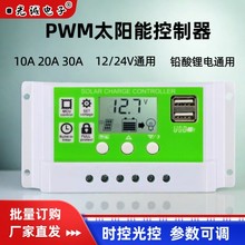 路灯太阳能控制器12V24V充电控制器USB智能照明太阳能板控制器