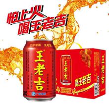 王老吉凉茶红罐礼盒装 310*24罐饮料箱装批发送礼广东常温见包装