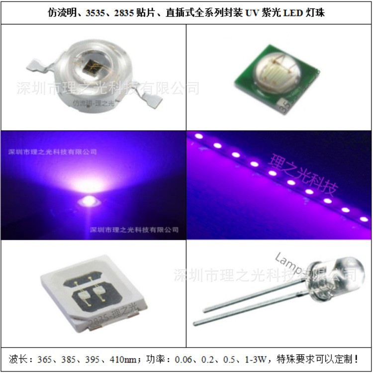 3535ʯӢ��װ365nm�����Ϲ�LED