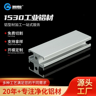 wow定制工业铝型材厂家流水线型材净化车间铝材1530工字型铝材