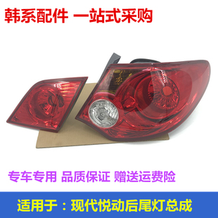 Suitable for Modern Old Yuedong Rear Tail Light Lampshade Lamp Housing Rear Bumper Light Assembly Brake Light Assembly Reversing Light Assembly