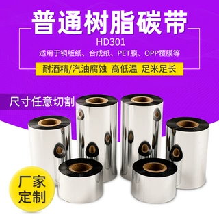 耐高低温足米足长铜版纸、合成纸、PET膜、OPP覆膜打印标签碳带