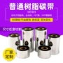 覆膜opp耐高打印碳带