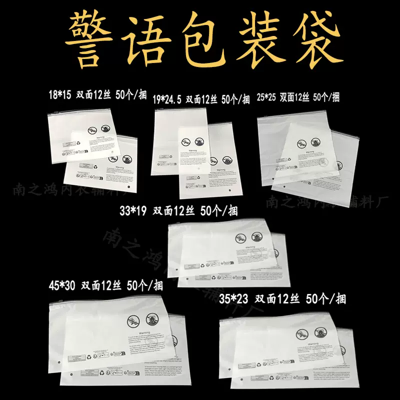 跨境通用电商警示语包装袋子亚马逊内衣内裤服装包装警告语包装袋