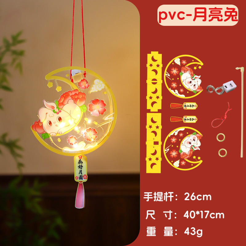 中秋節発光提灯PVC防水手提げ提灯子供diyウサギ花灯手作り材料バッグ|undefined