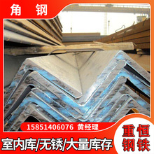 厂家供应各种型号热轧等边角钢 大规格角钢角铁 马钢日照角钢价格