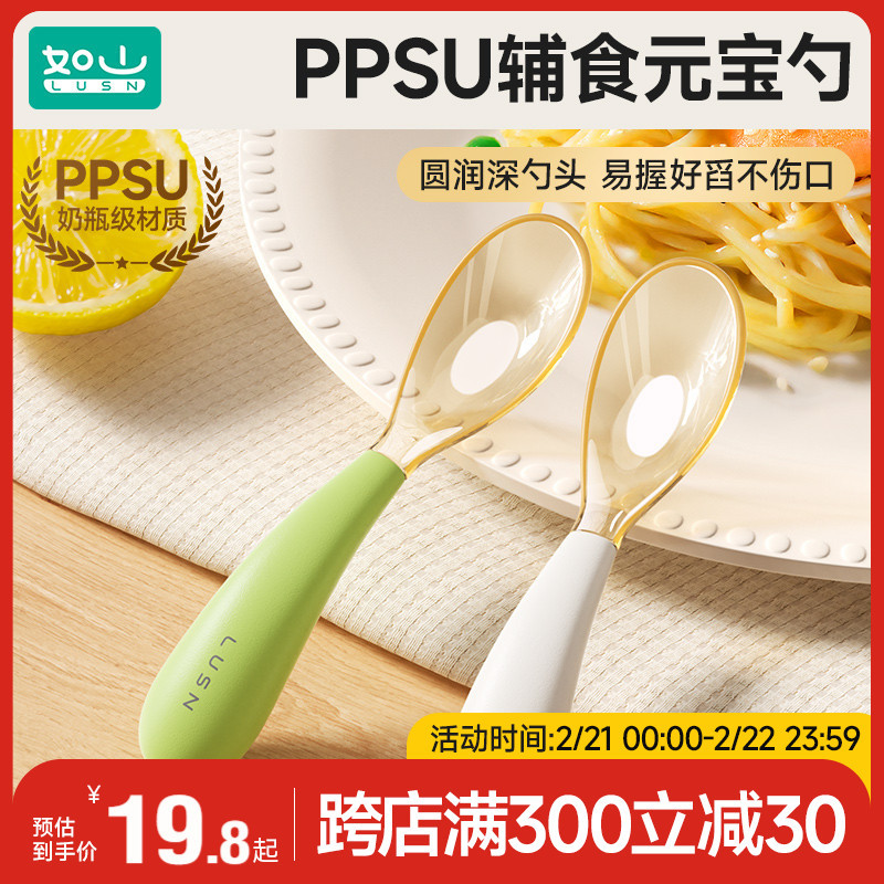 Rushan PPSU ingot spoon infant learning to eat training auxiliary spoon baby tableware children eat spoon independently