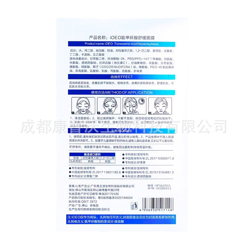 ioeo5%氨甲环酸舒缓面膜妆字号舒缓肌肤补水润泽改善肌肤刺激状态|undefined