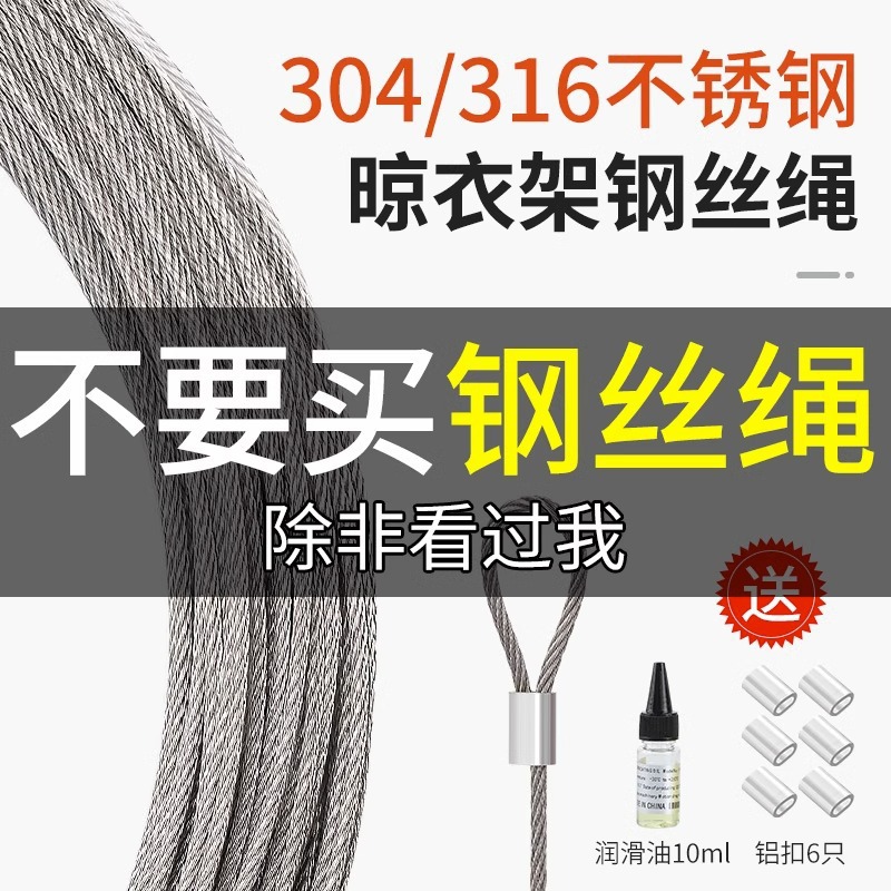 升降晾衣架不锈钢钢丝绳更换配件线阳台手摇晾衣杆晾衣绳钢丝线