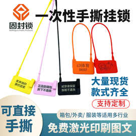 手撕防伪扣一次性塑料封条防盗防调包扣衣服防拆标签吊牌封签扎带