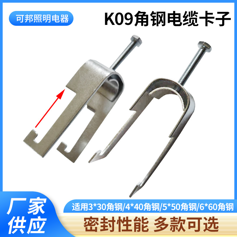 厂家供应K09角钢电缆卡子U型电线管管卡工字钢固定管卡子管夹配件