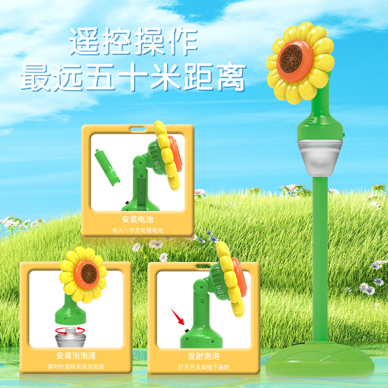 跨境向日葵泡泡充电版遥控户外婚庆生日露营全自动声光吹泡泡玩具|undefined