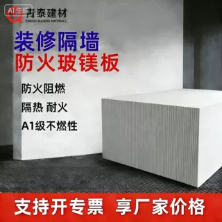 厂家防火板 隔墙室内外材料防火消防封堵 高中强玻镁板  医院学校