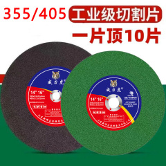 355/405mm型グリーン樹脂砥石片ステンレス金属切断片研削砥石片スライス