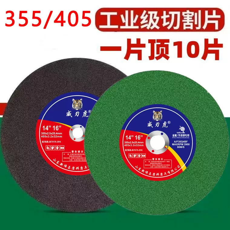 355/405mm型绿色树脂砂轮片不锈钢金属切割片磨片磨砂轮片切片