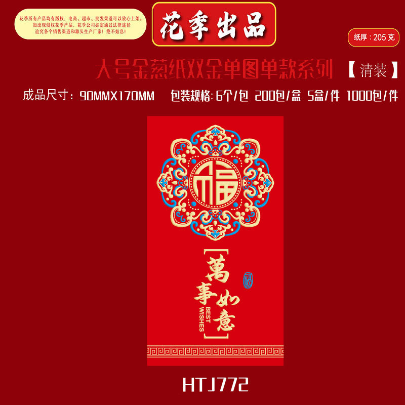 2026马年生肖新年红包金葱纸创意个性通用春节logo大号金葱纸双金|undefined